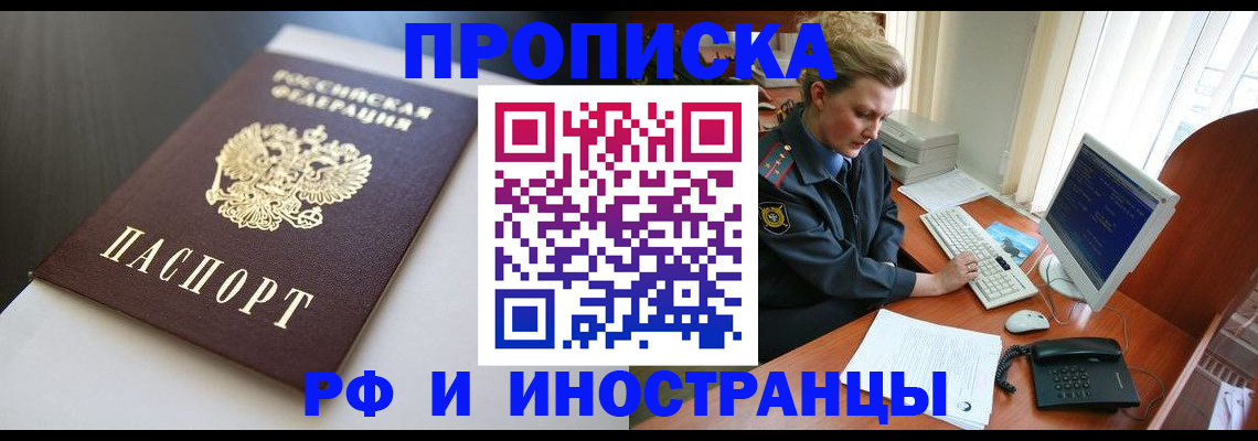 временная регистрация надежно в Бахчисарае