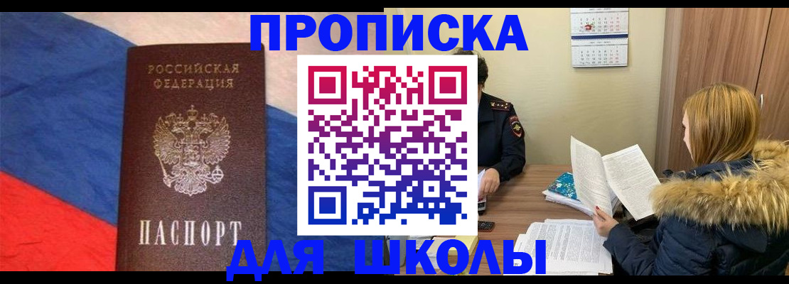 прописка ребенка в Бахчисарае