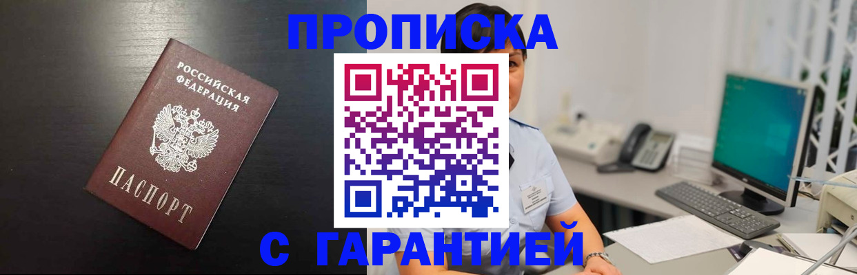 прописка для военкомата в Бахчисарае