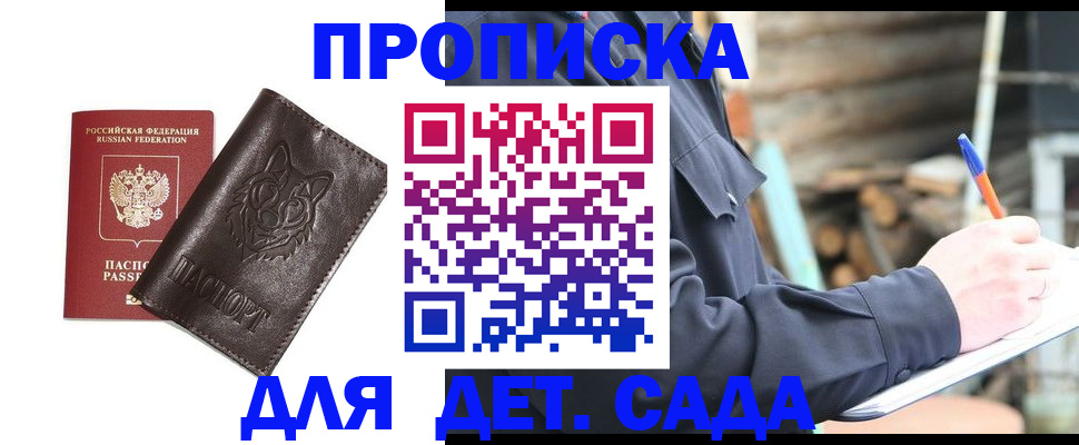 прописка для работы в Бахчисарае